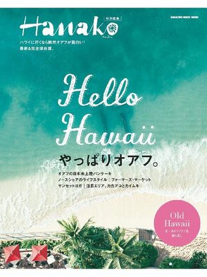 cover image of Hanako特別編集 Hello Hawaii やっぱりオアフ
